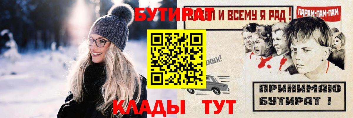 Бутират 1.4BDO  Вход с VPN  Наро-Фоминск 