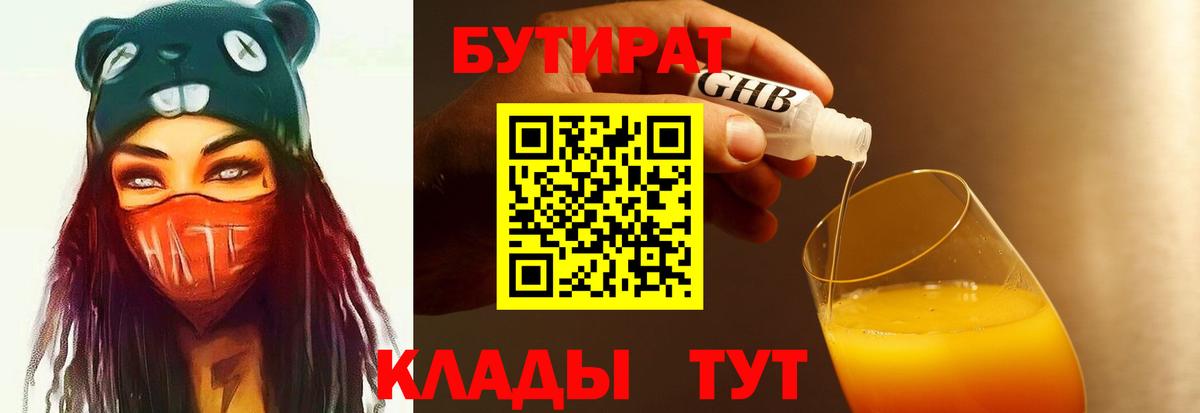 Бутират BDO Наро-Фоминск