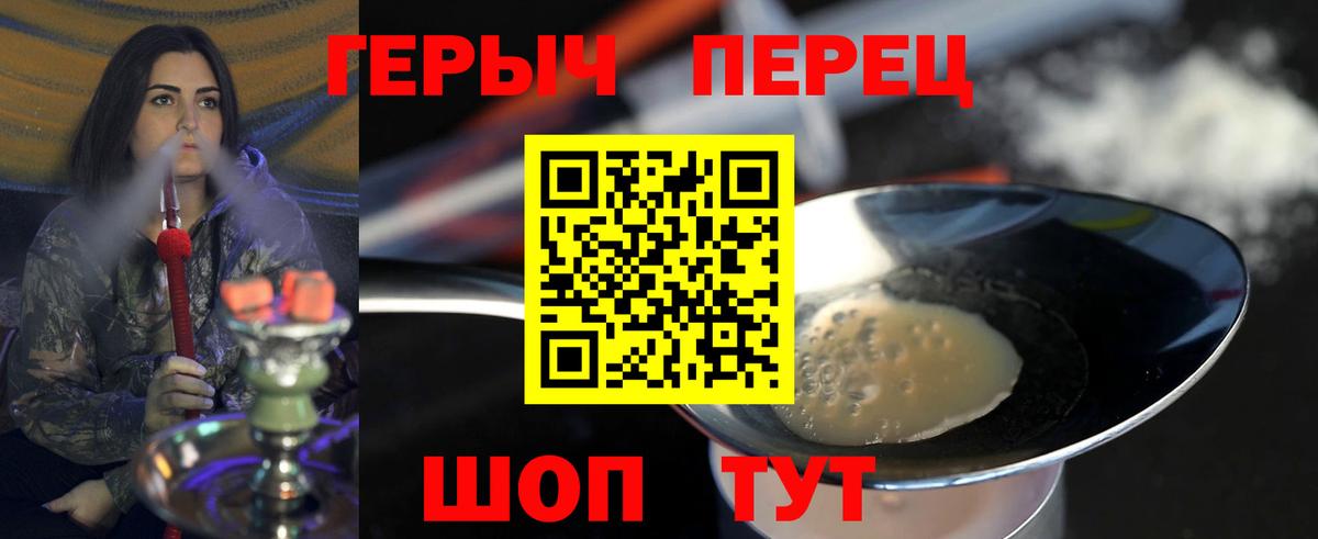 Героин Heroin  Вход с VPN  Наро-Фоминск 