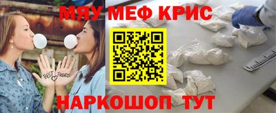 мяу мяу кристалл Бугуруслан