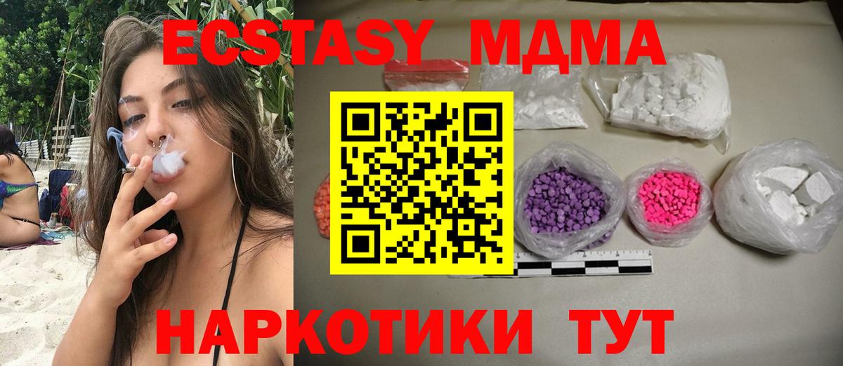 MDMA молли Наро-Фоминск