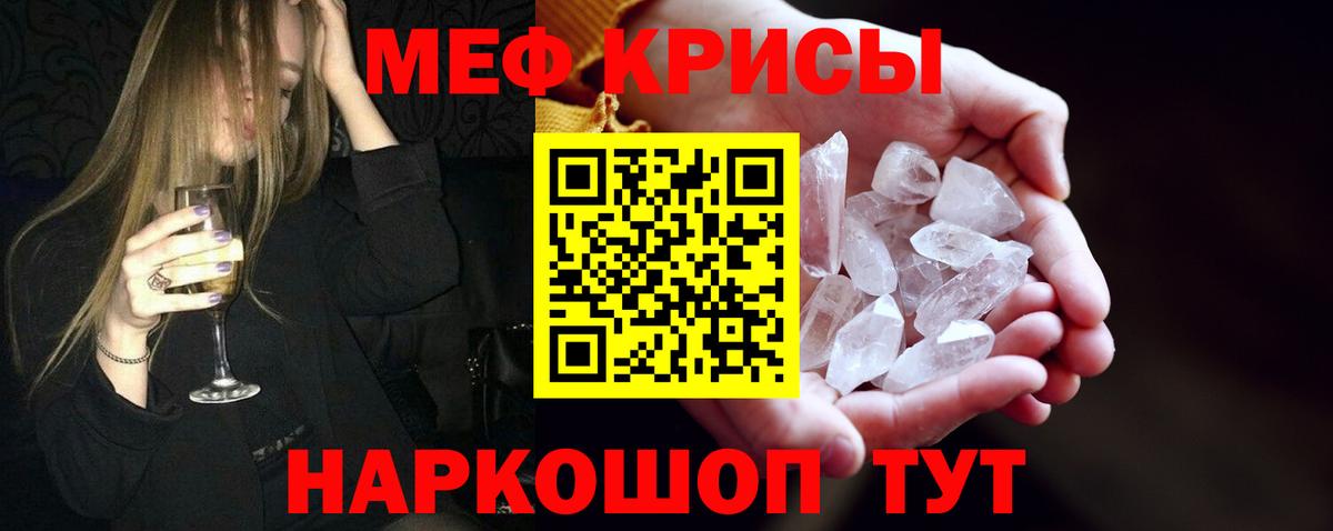 МЕФ кристаллы  Вход с VPN  Мефедрон  Наро-Фоминск 