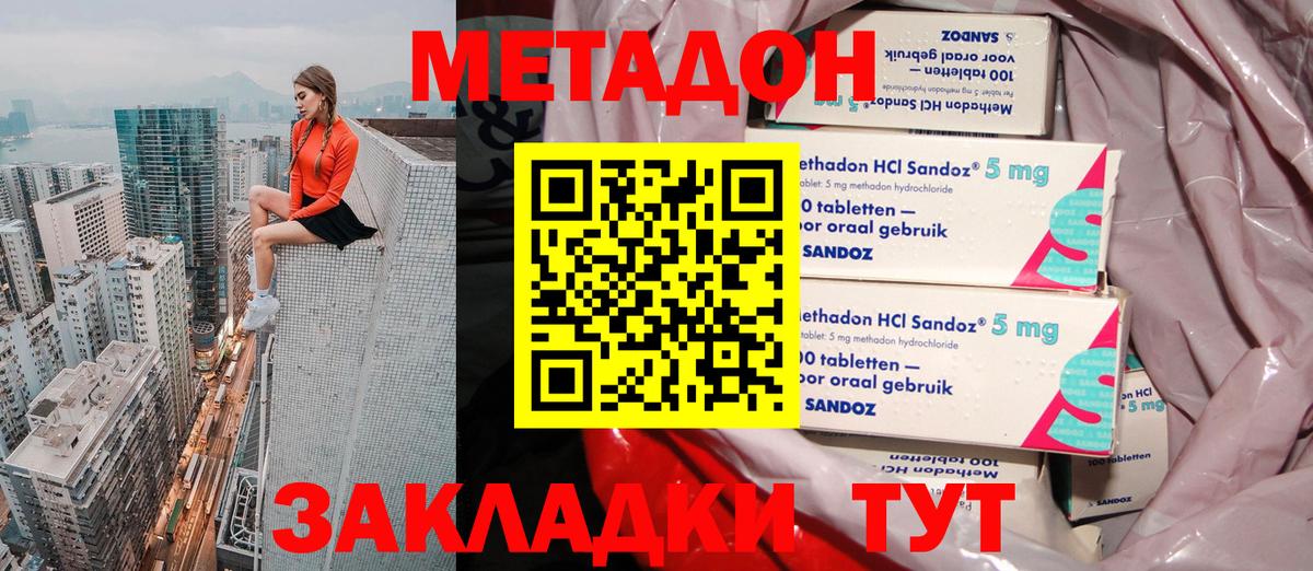 Метадон кристалл  Вход с VPN  Наро-Фоминск  МЕТАДОН methadone 