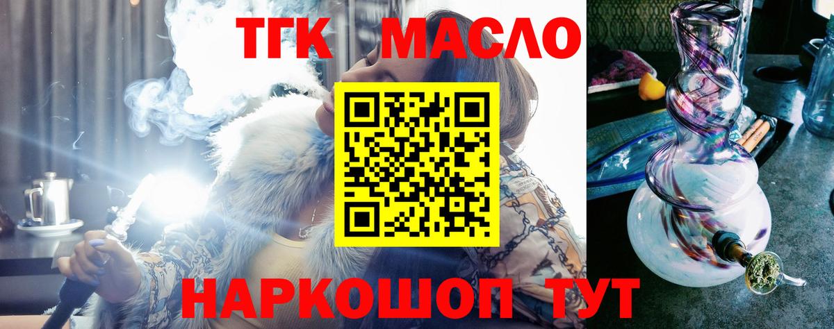 Дистиллят ТГК гашишное масло Наро-Фоминск